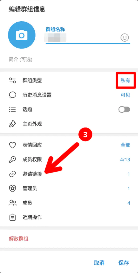 点击邀请链接