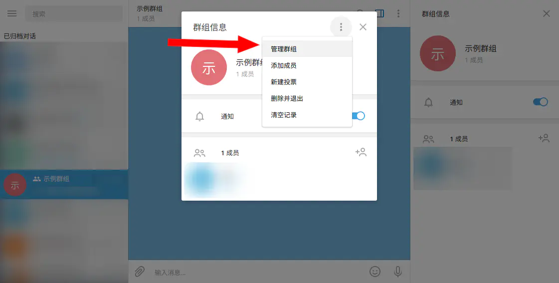 点击管理群组