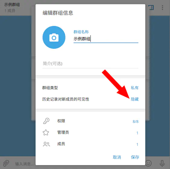设置历史记录对新成员的可见性