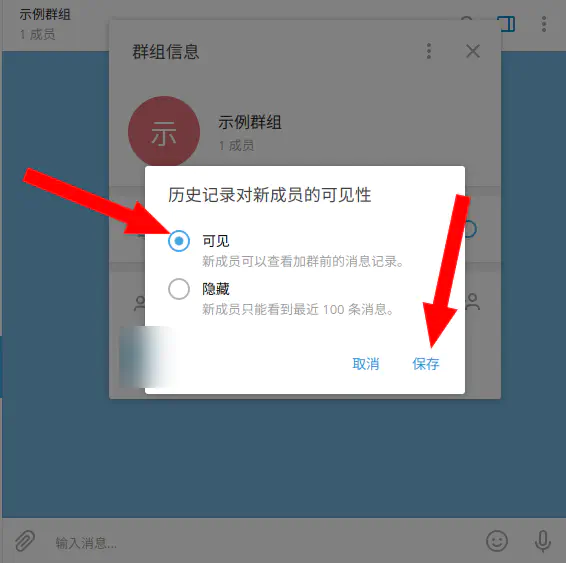 选择:可见,点击保存