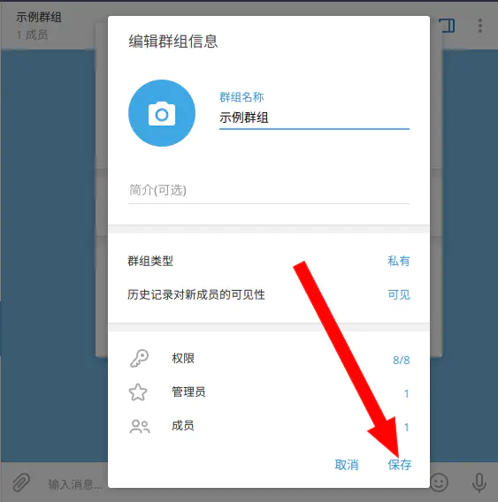 点击保存