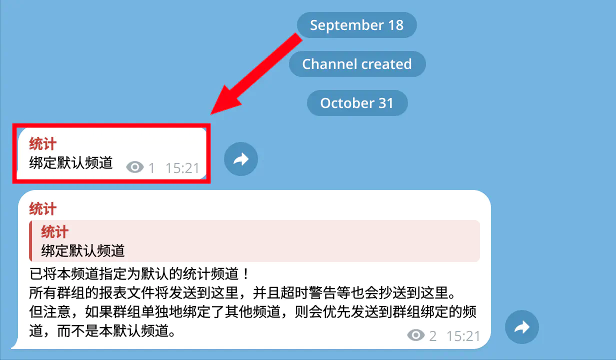 绑定默认频道