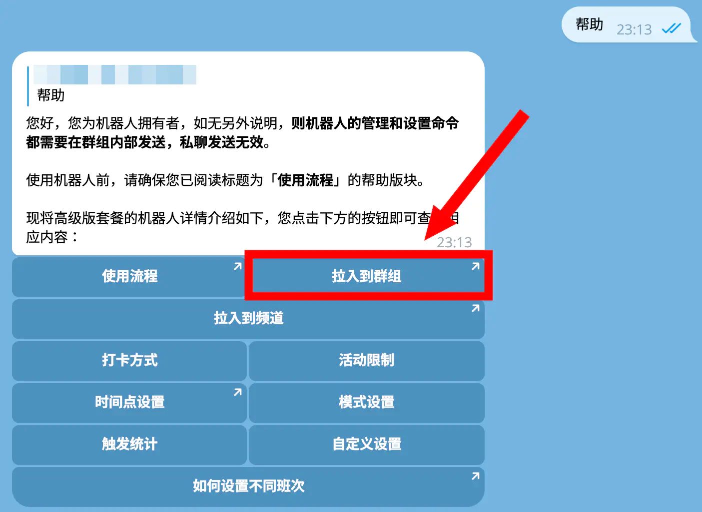 邀请机器人- TTJBOT 说明书