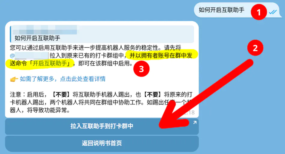 拉入群组