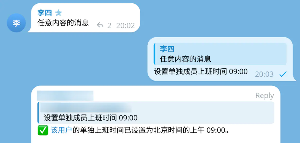 设置单独成员上班时间