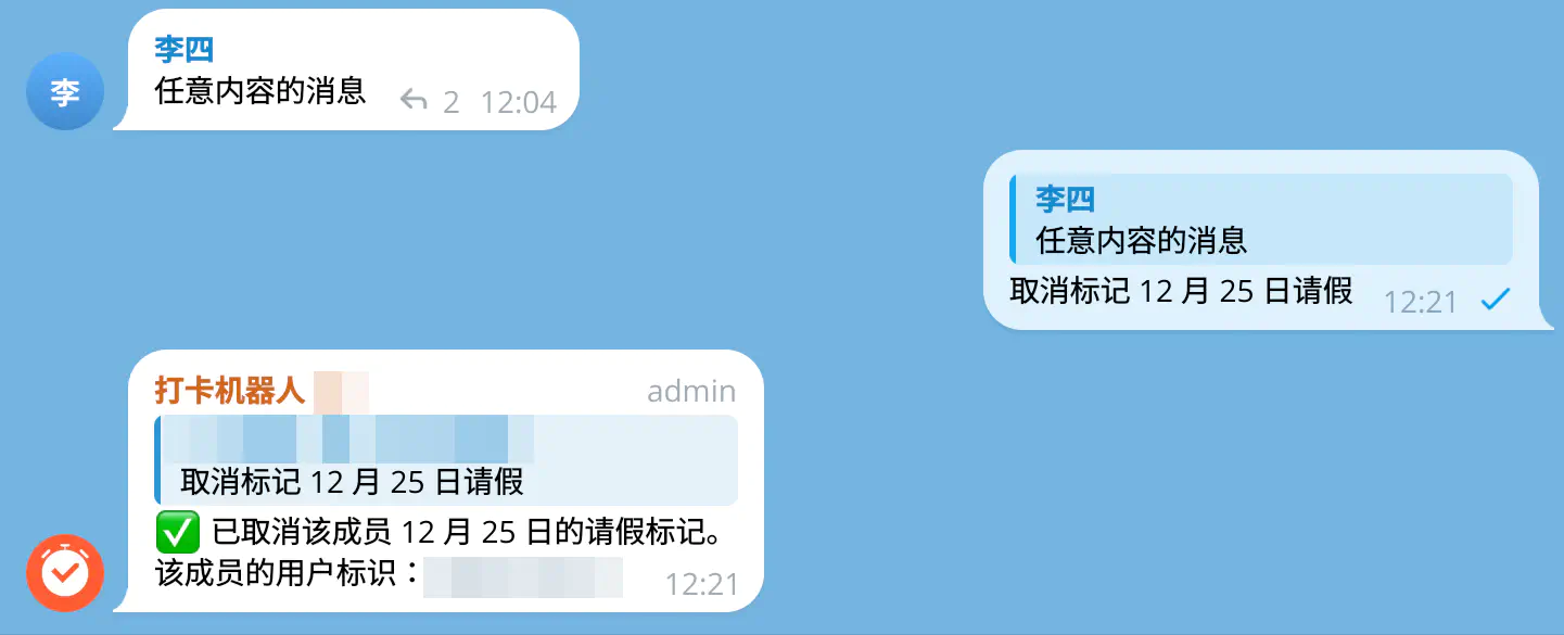 取消标记请假
