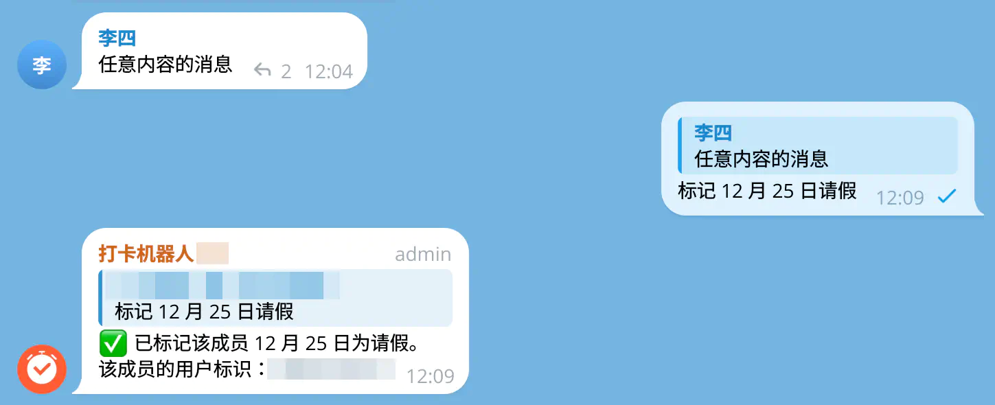 标记请假（带日期）