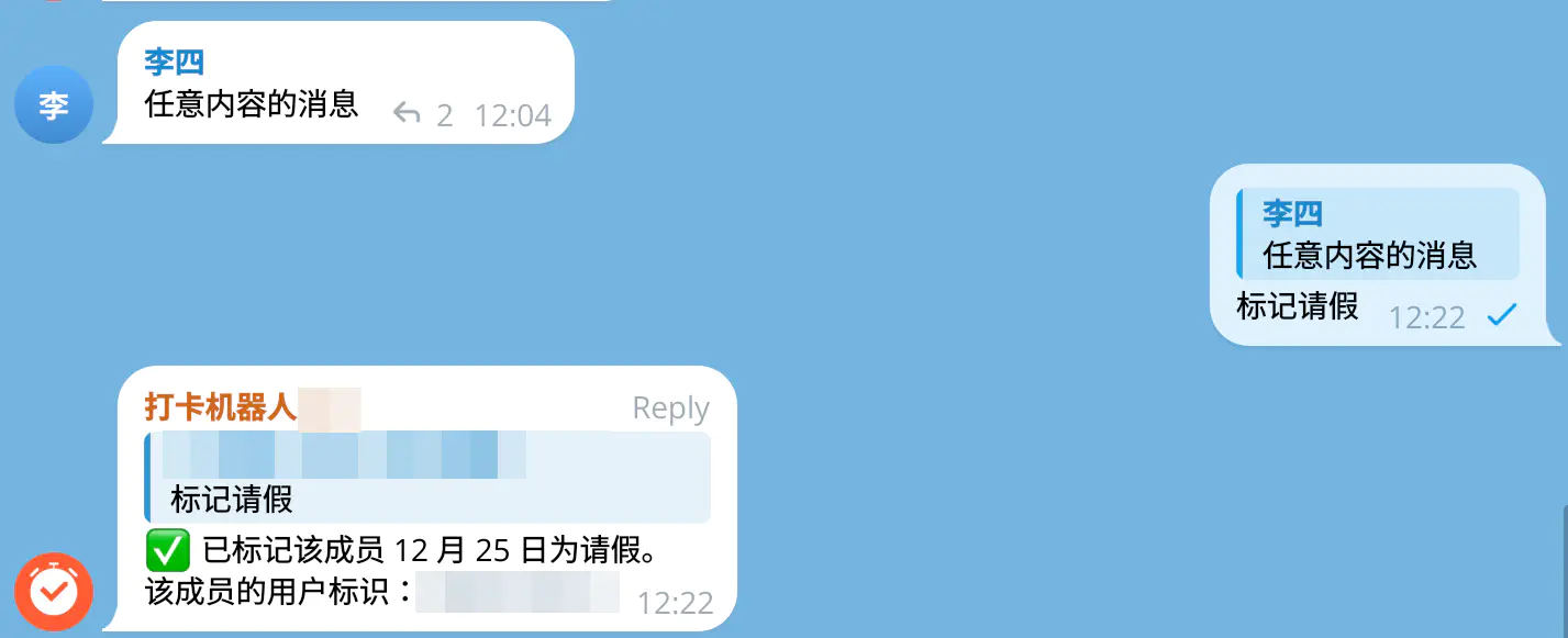 标记请假