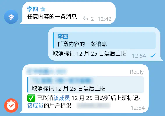 取消标记延后上班