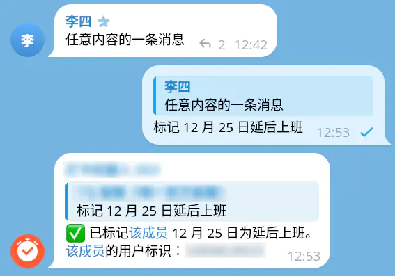 标记延后上班(带日期)