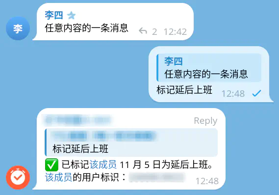 标记延后上班